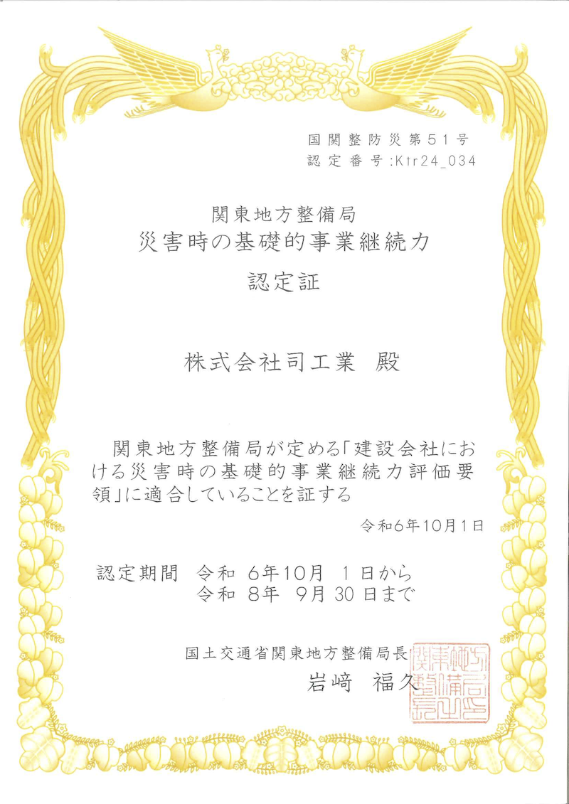 BCP認定証